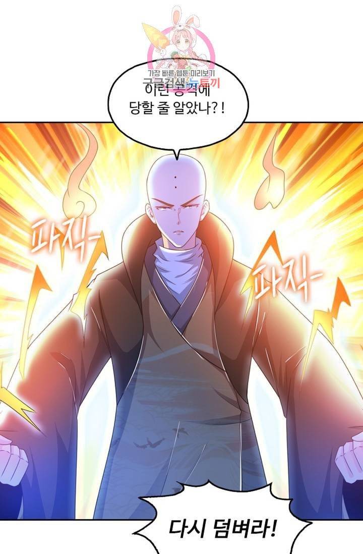 Retry: 다시 한번 최강 신선으로  402화 8