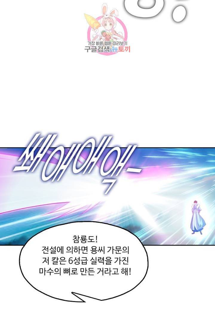 Retry: 다시 한번 최강 신선으로  402화 12