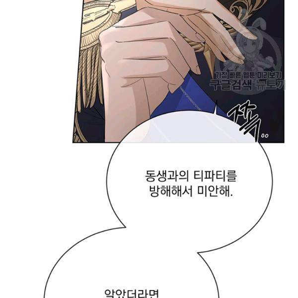더 이상 사랑하지 않는다 17화 14