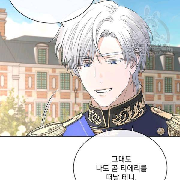 더 이상 사랑하지 않는다 17화 17