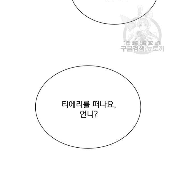 더 이상 사랑하지 않는다 17화 18