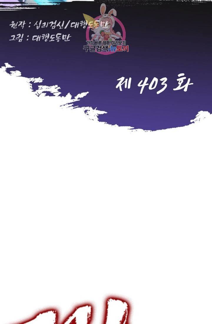 Retry: 다시 한번 최강 신선으로 403화 2