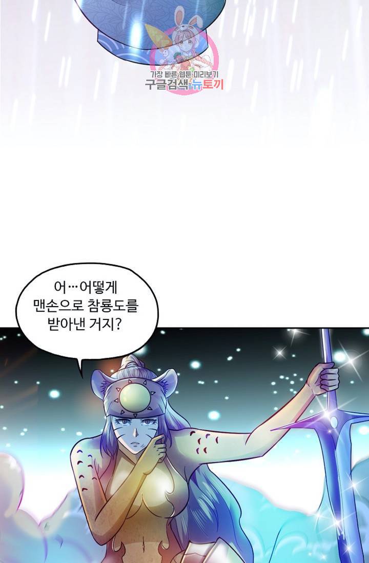 Retry: 다시 한번 최강 신선으로 403화 5