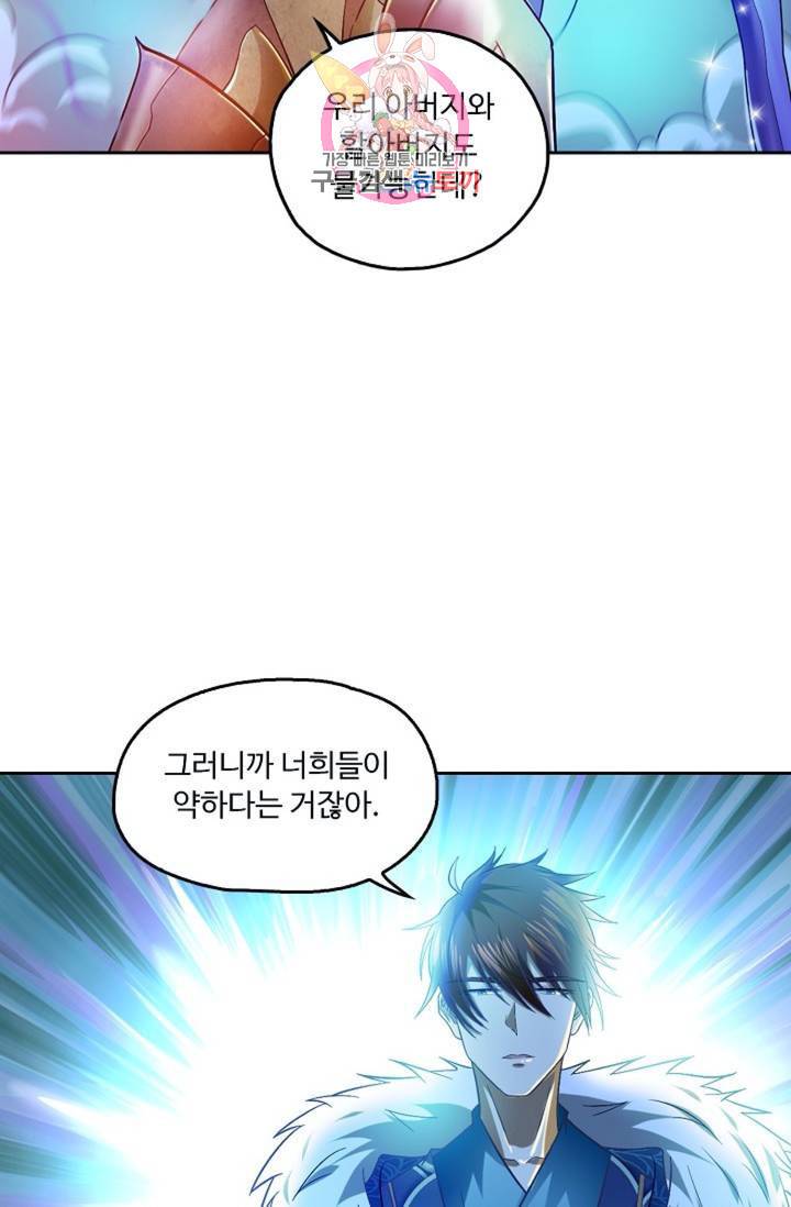 Retry: 다시 한번 최강 신선으로 403화 6