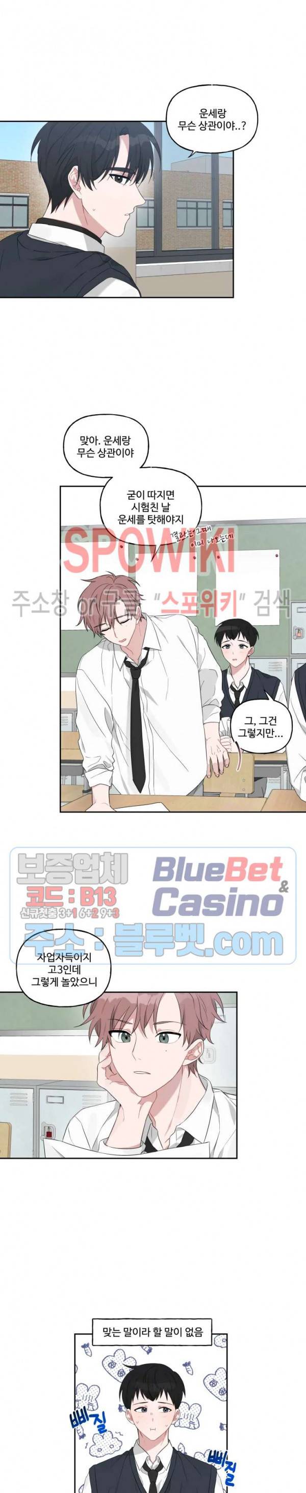 오늘의 운세를 알려주세요! 8화 2