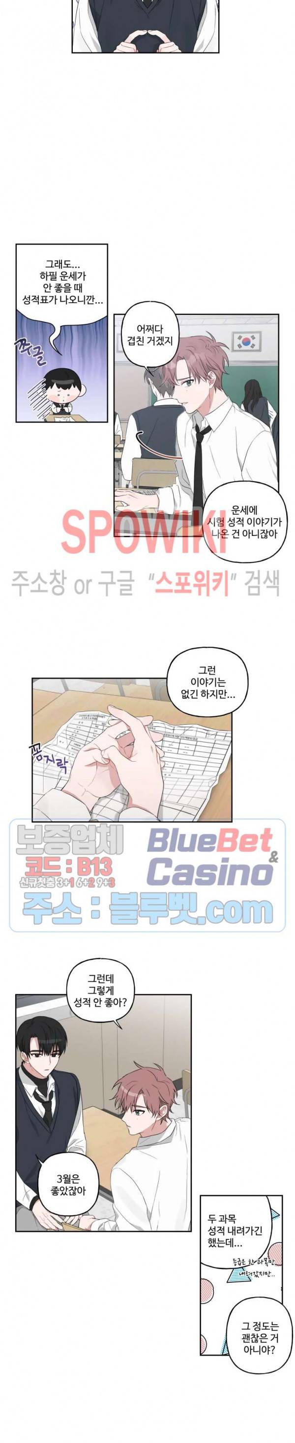 오늘의 운세를 알려주세요! 8화 3