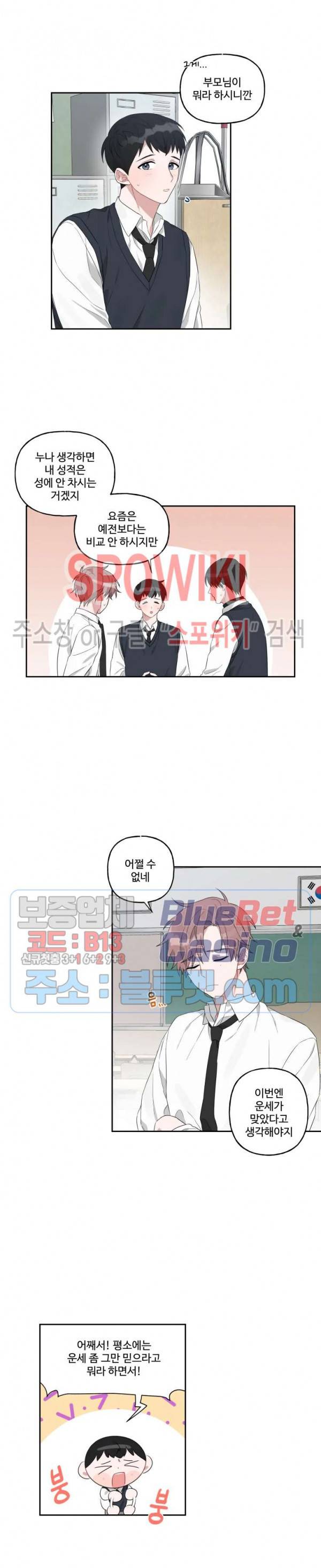 오늘의 운세를 알려주세요! 8화 4