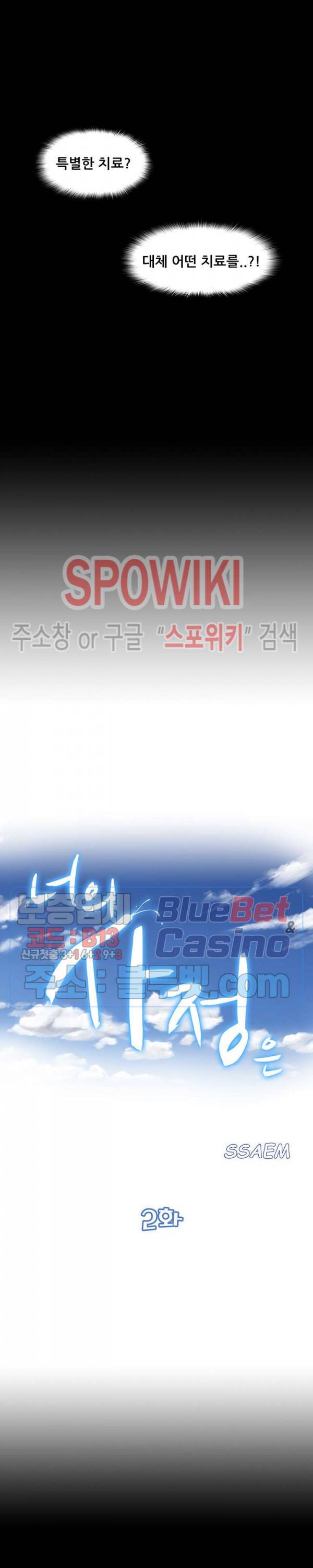너의 사정은 2화 3