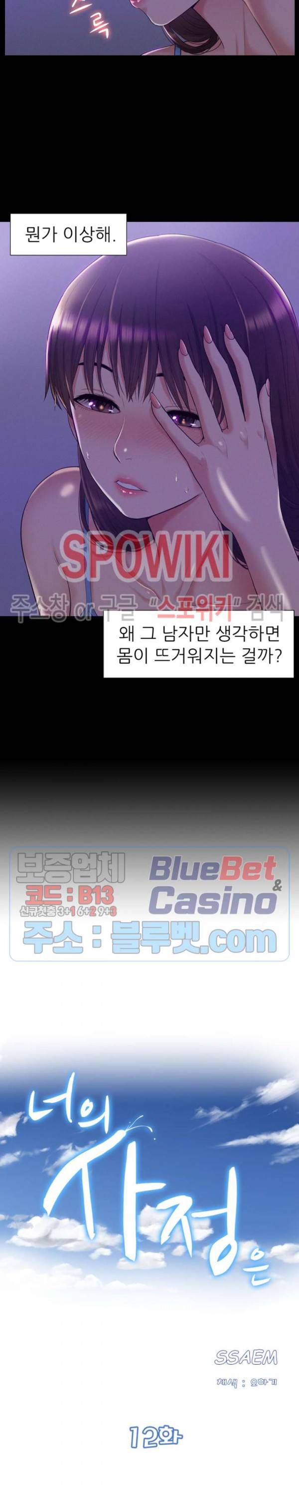 너의 사정은 12화 2
