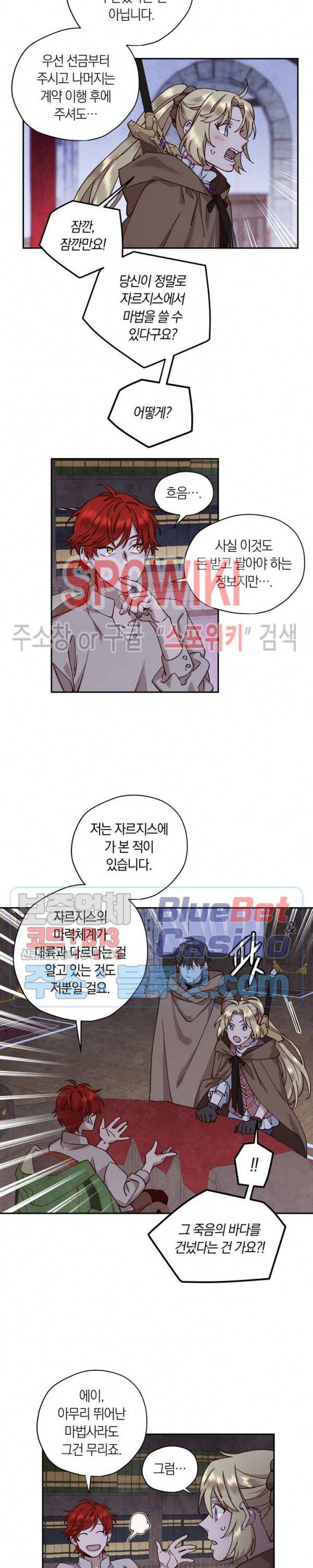 구해주세요, 공주님 12화 2