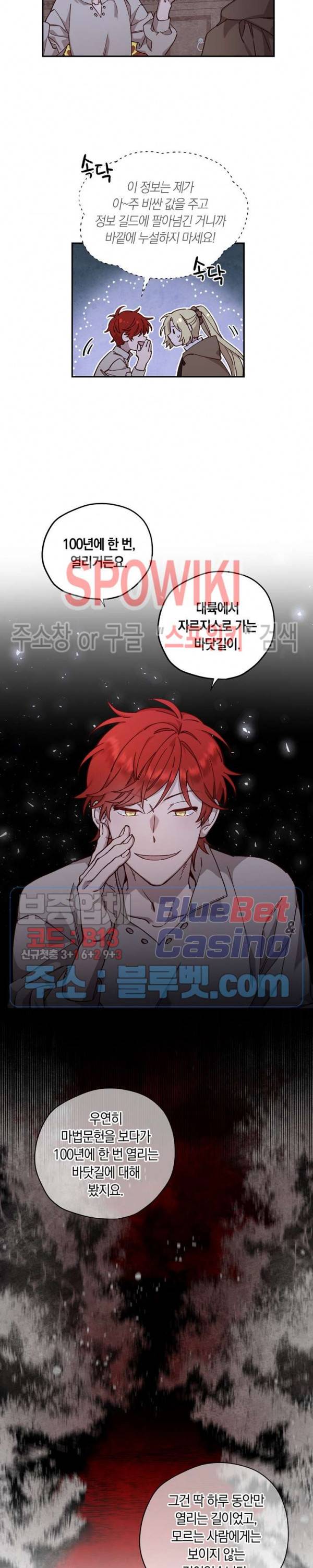 구해주세요, 공주님 12화 3