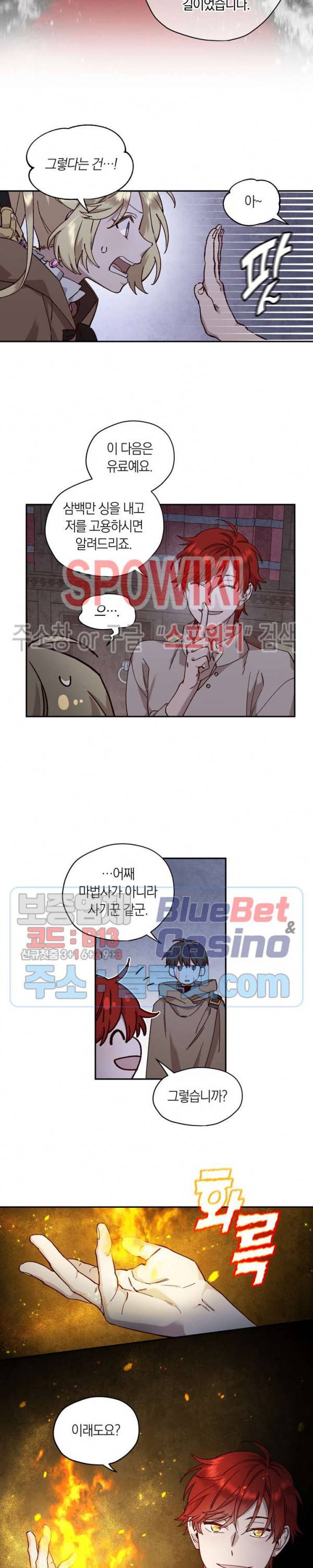 구해주세요, 공주님 12화 4