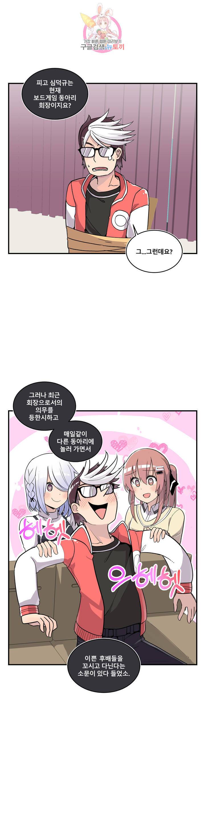 에로만화부! 5화 4
