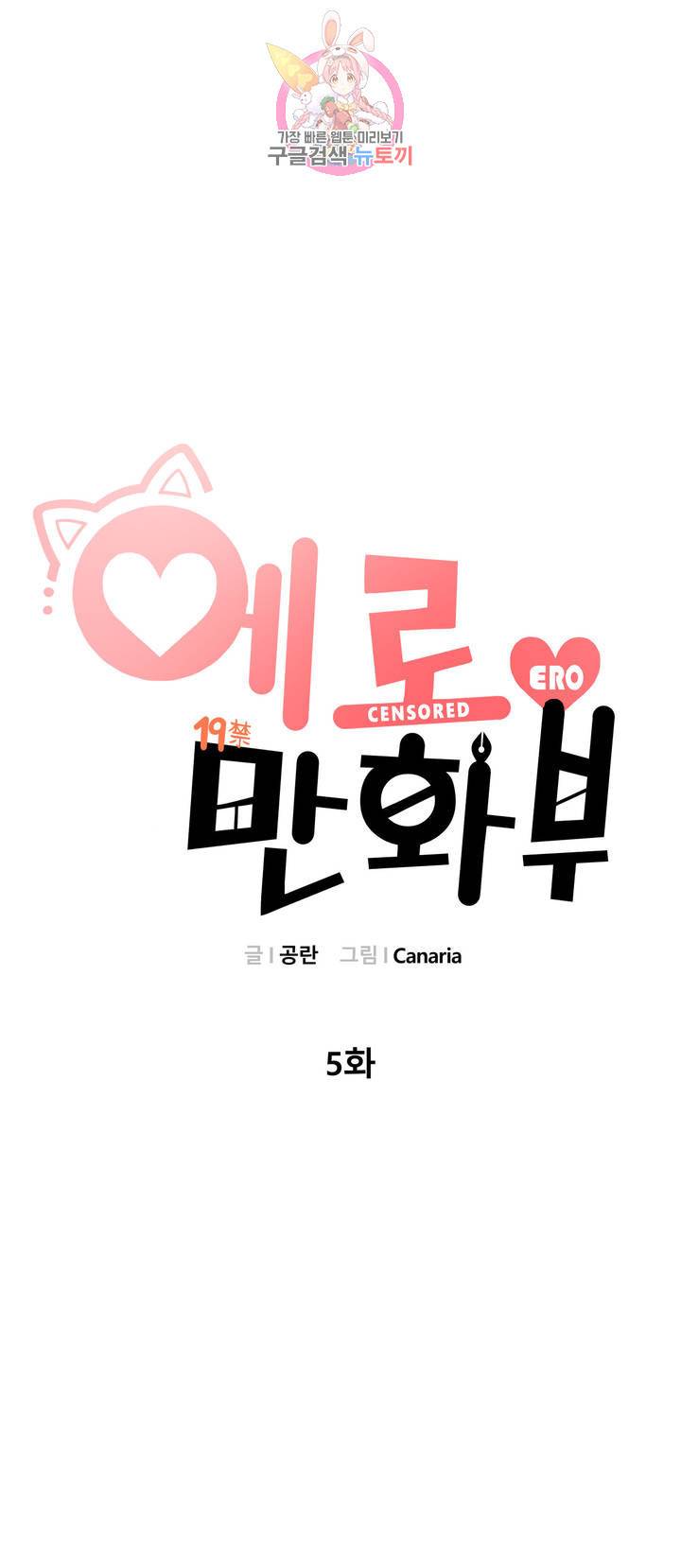 에로만화부! 5화 7