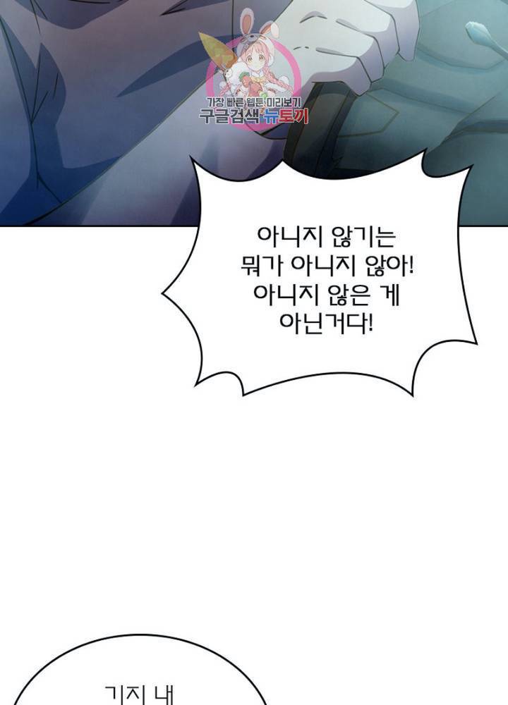 블러디발렌타인:인류종말 301화 2