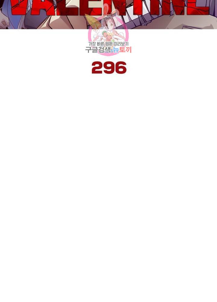 블러디발렌타인:인류종말 301화 7