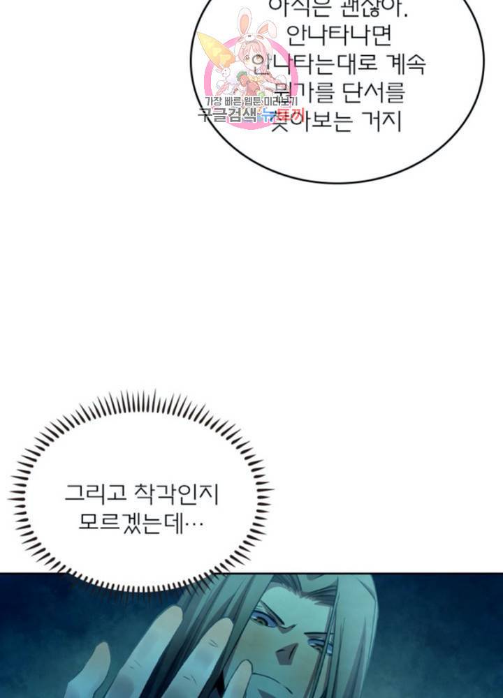 블러디발렌타인:인류종말 301화 15