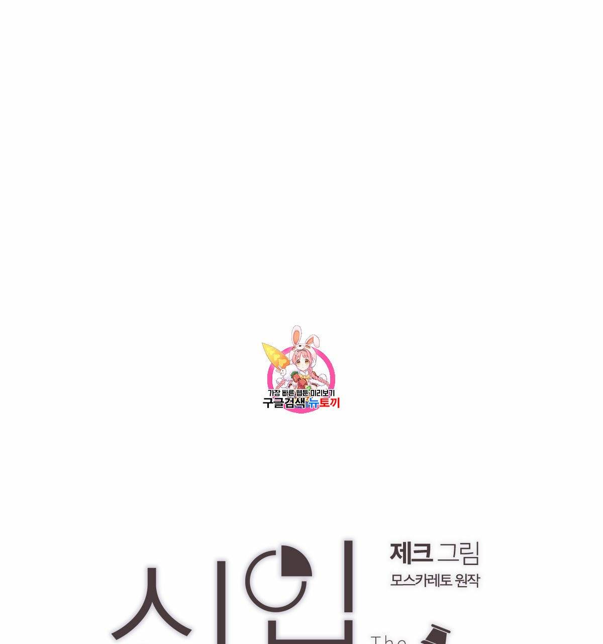 신입사원(BL) 33화 1