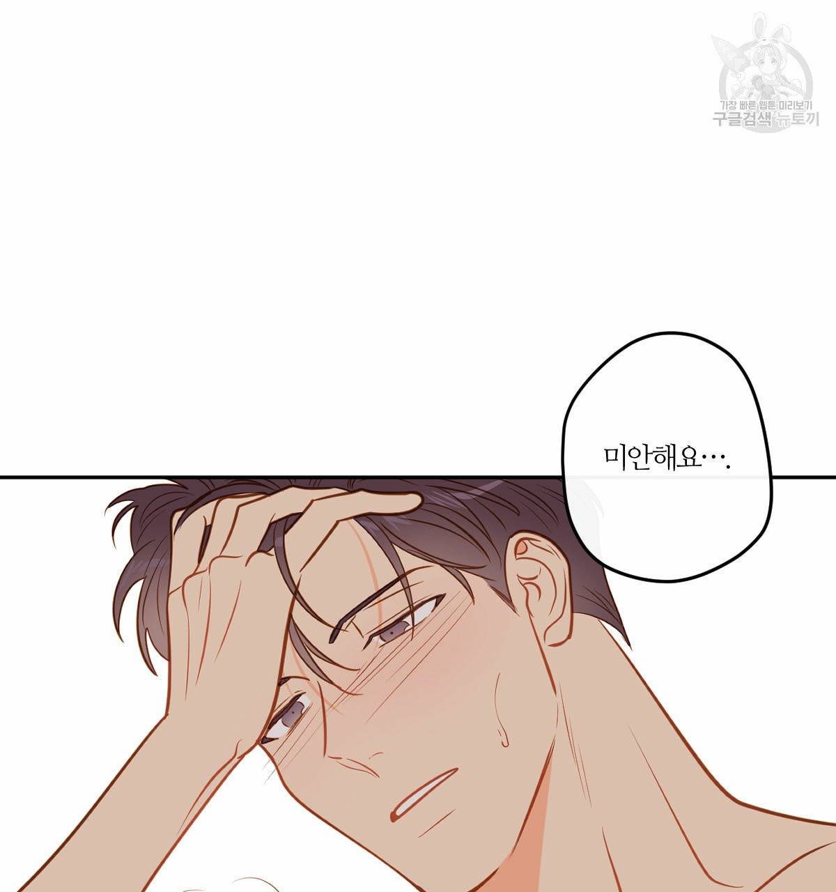 신입사원(BL) 33화 14