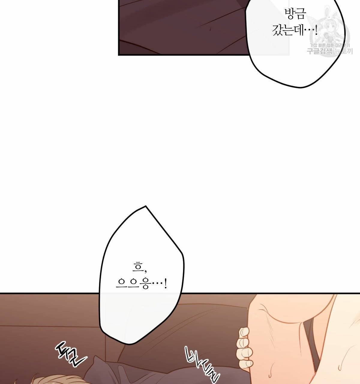 신입사원(BL) 33화 19