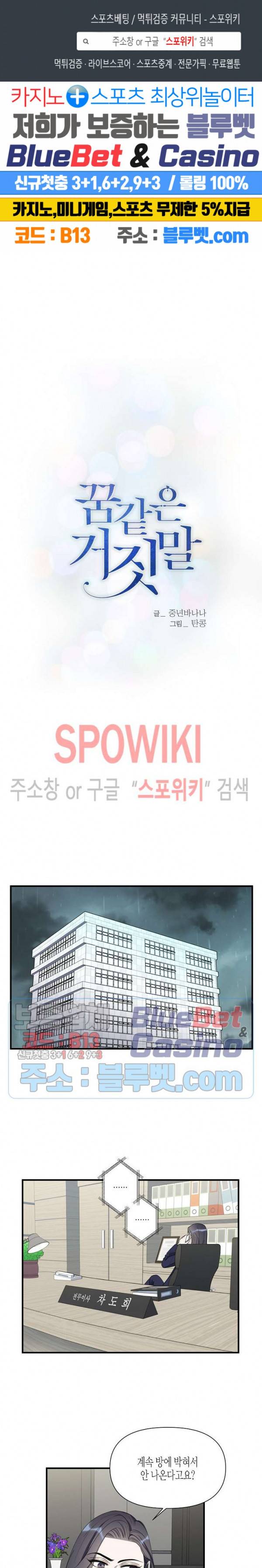 꿈 같은 거짓말 52화 1