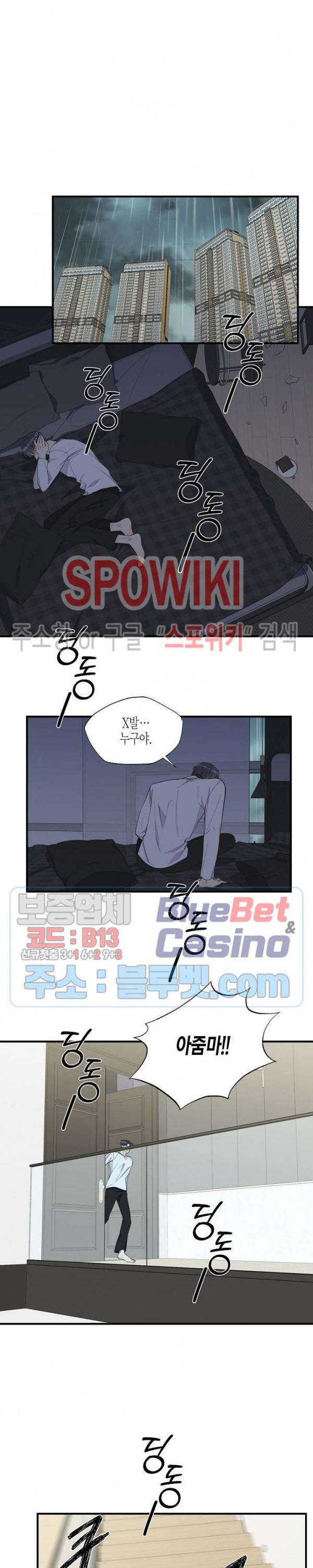 꿈 같은 거짓말 52화 5