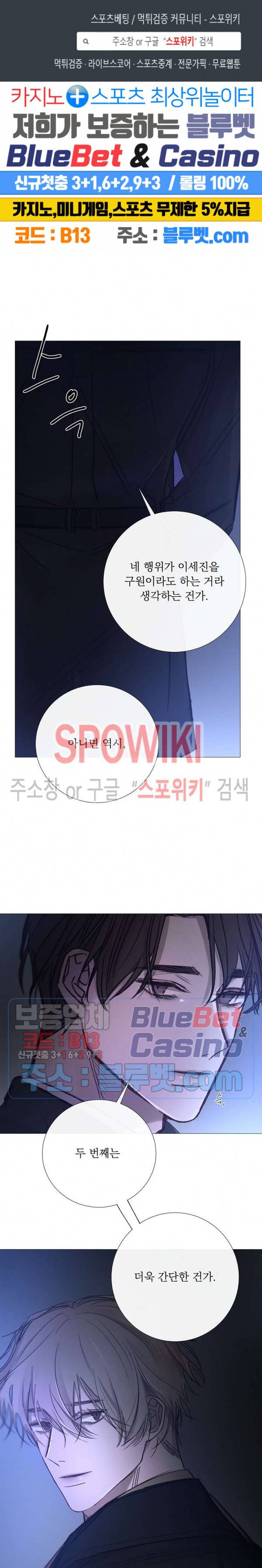 차가운 온실 98화 1