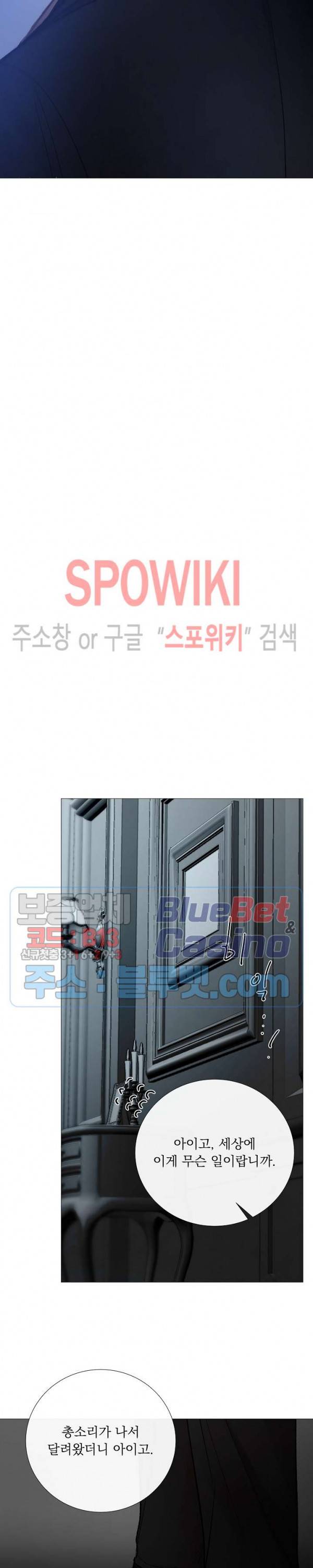 차가운 온실 98화 2