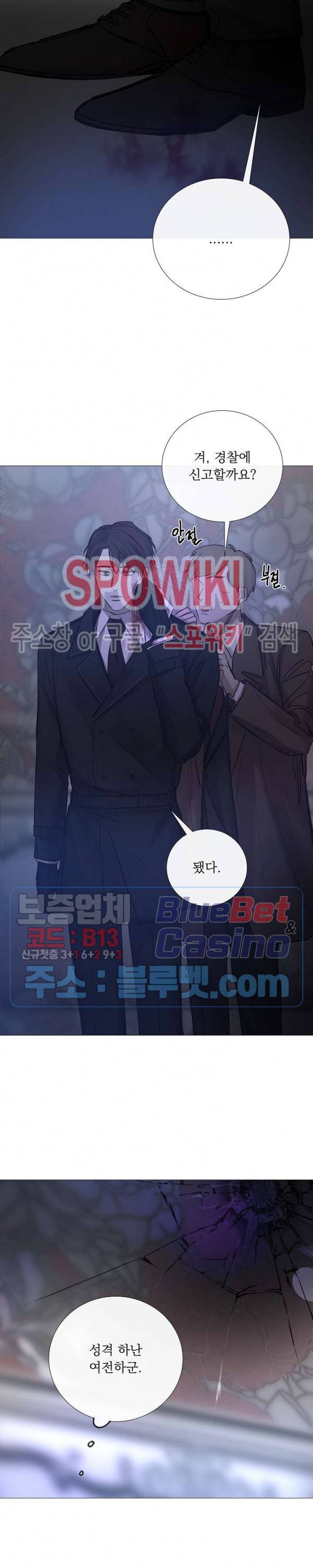 차가운 온실 98화 3