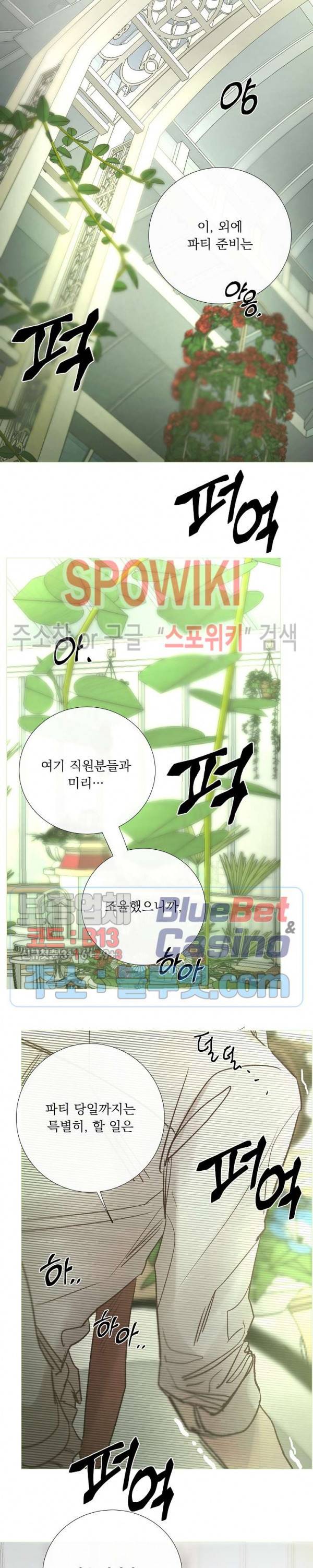 차가운 온실 98화 5