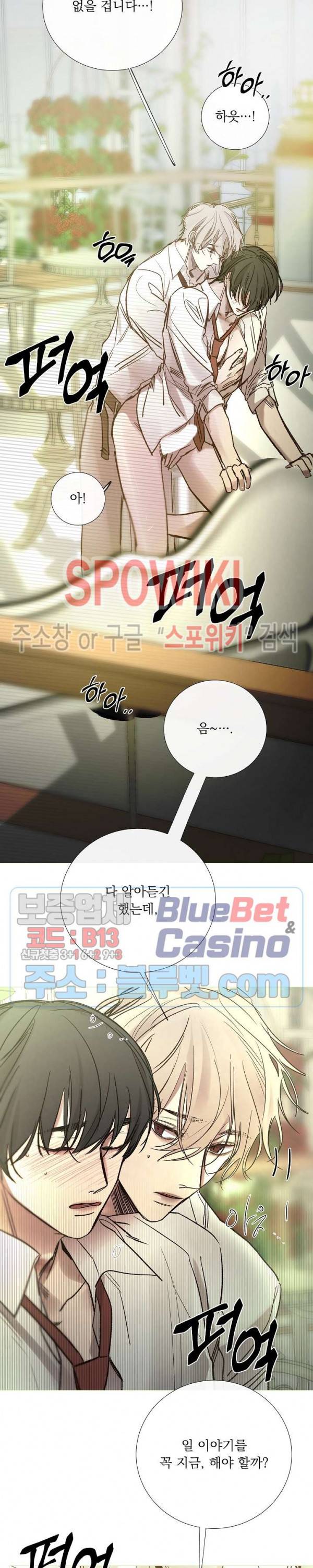 차가운 온실 98화 6