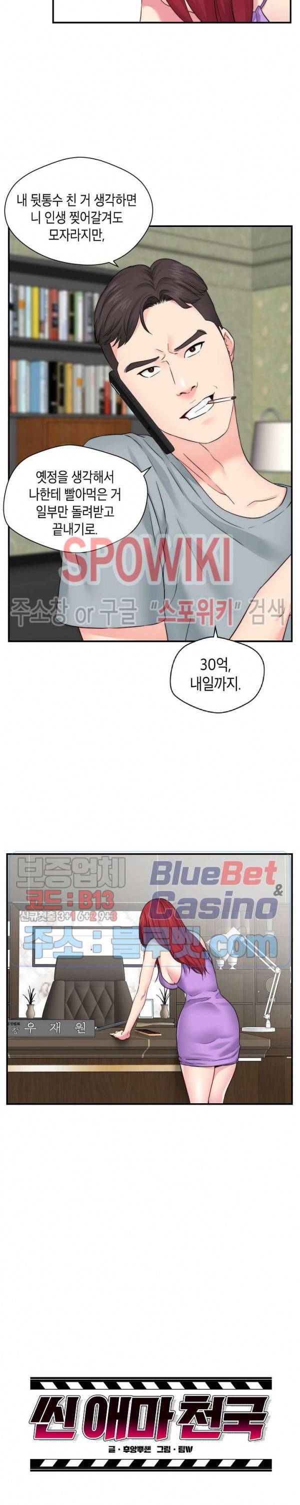 씬 애마 천국 42화 4