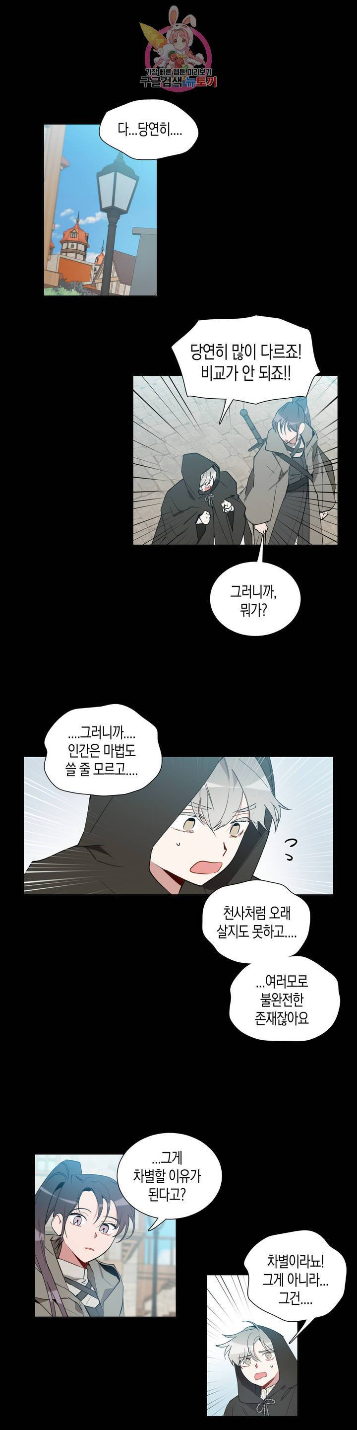 천사의 용도 47화 2