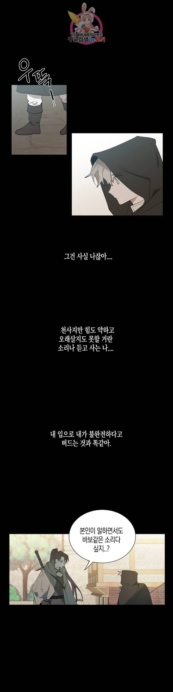 천사의 용도 47화 3