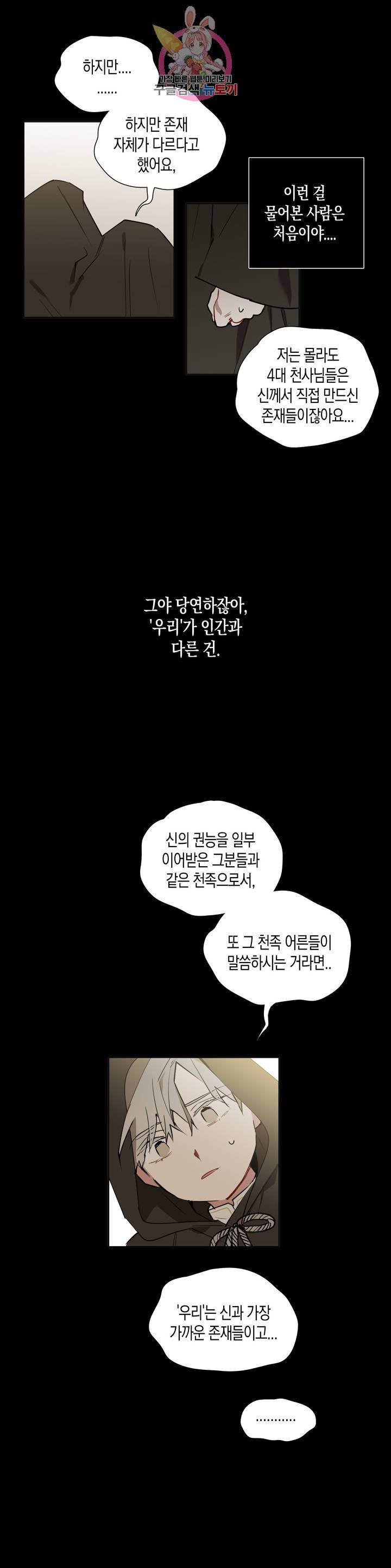 천사의 용도 47화 4