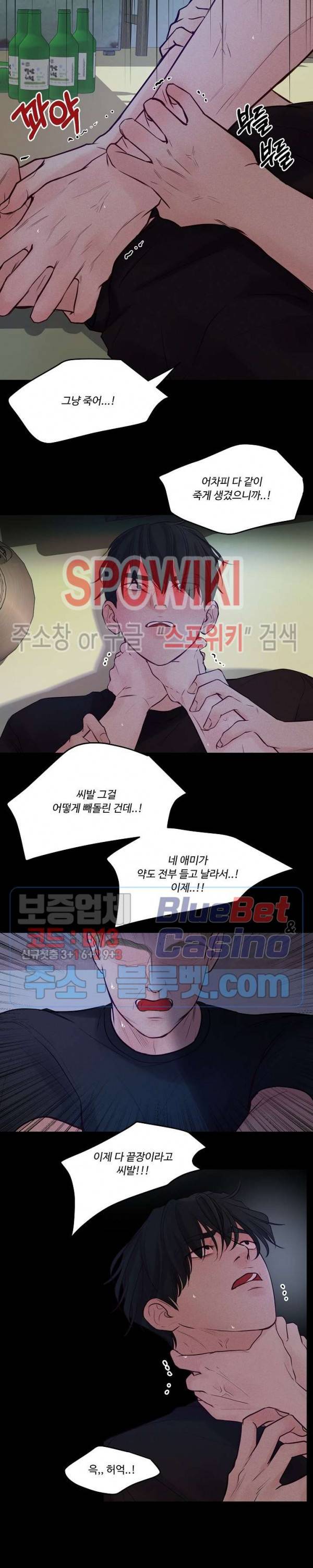 이상한 너를 맞이하며 39화 2