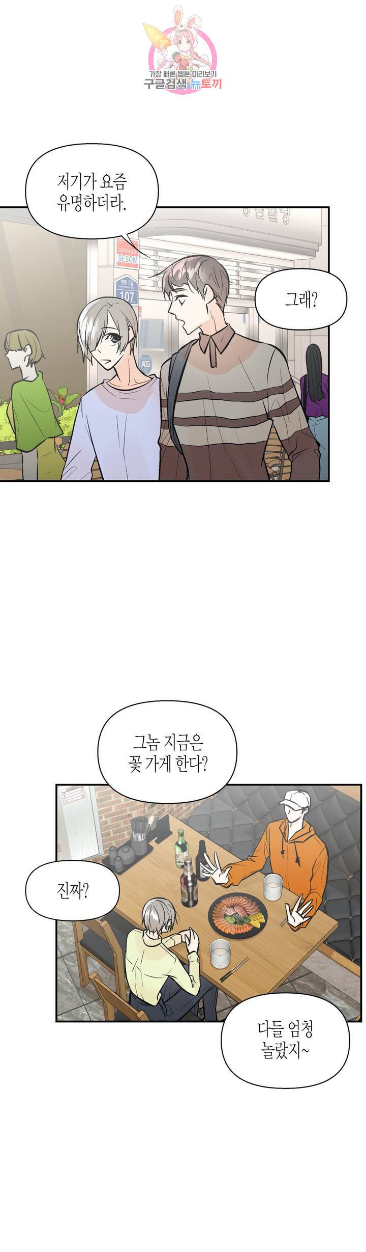 헤이븐 13화 2