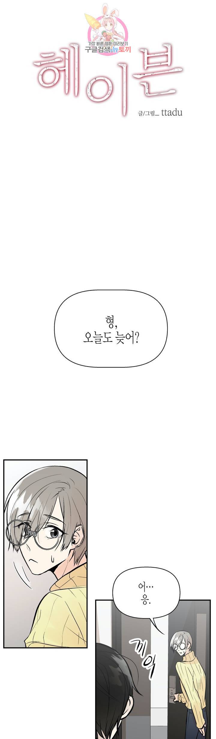 헤이븐 13화 4