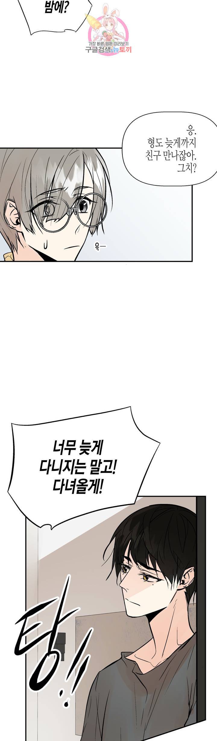헤이븐 13화 6