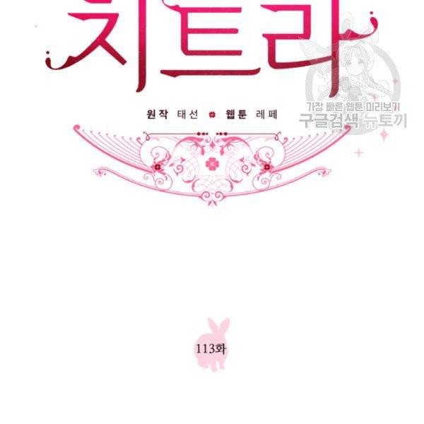 치트라 114화 7