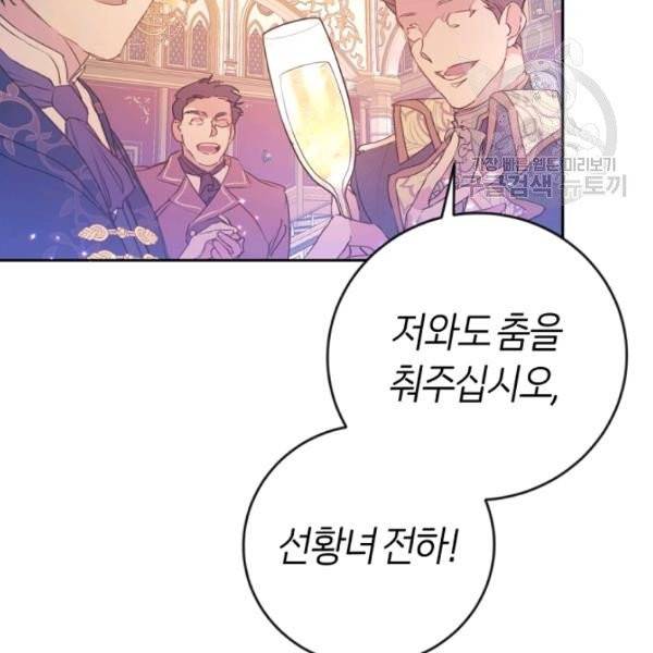 악녀는 마리오네트 프롤로그 6