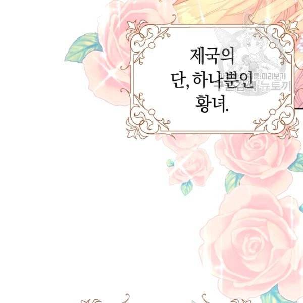 악녀는 마리오네트 프롤로그 9