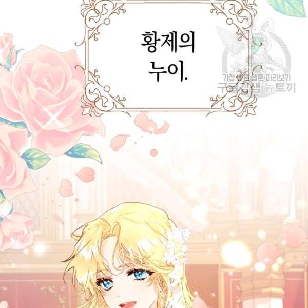악녀는 마리오네트 프롤로그 10