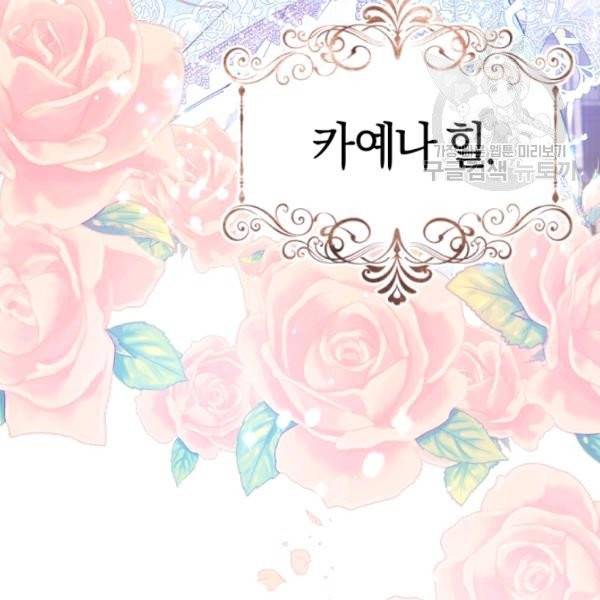악녀는 마리오네트 프롤로그 12