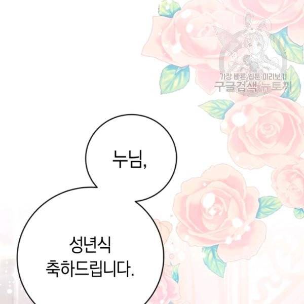악녀는 마리오네트 프롤로그 13