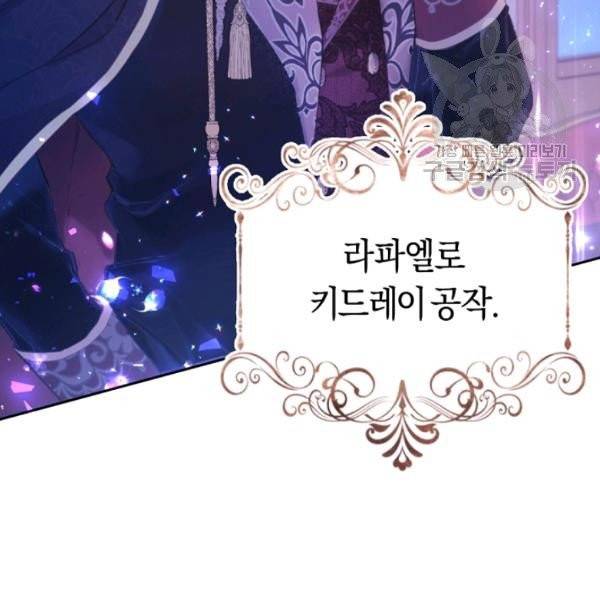 악녀는 마리오네트 프롤로그 17