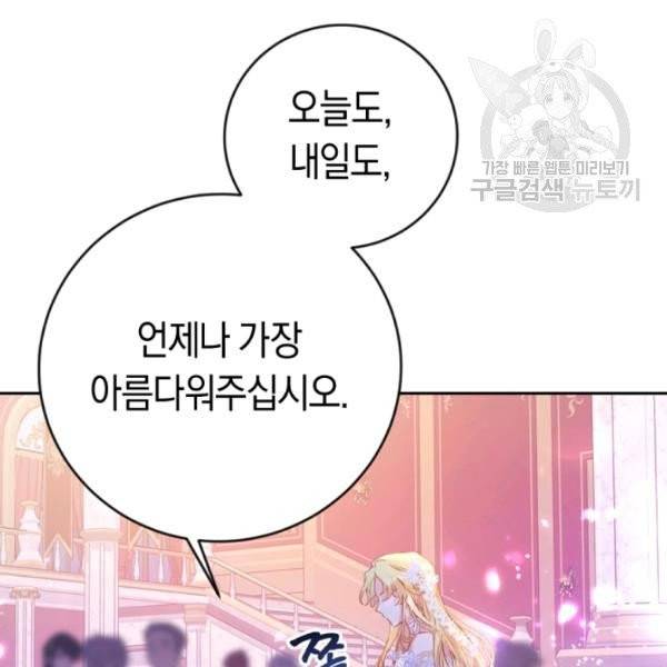 악녀는 마리오네트 프롤로그 18