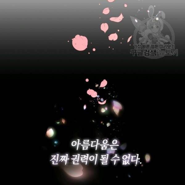 악녀는 마리오네트 프롤로그 23