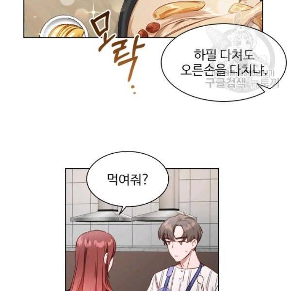 미필적 고의에 의한 관계 26화 2