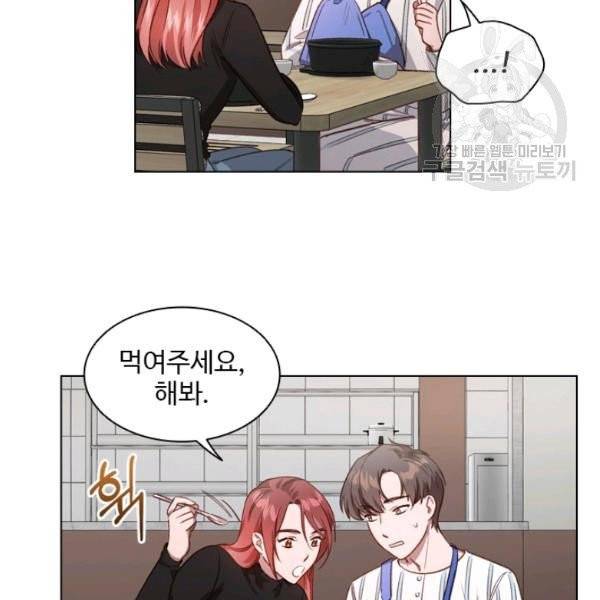 미필적 고의에 의한 관계 26화 3